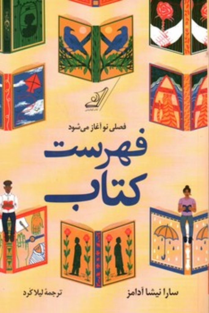 تصویر  فهرست کتاب - فصلی نو آغاز می شود (رقعی-شمیز)